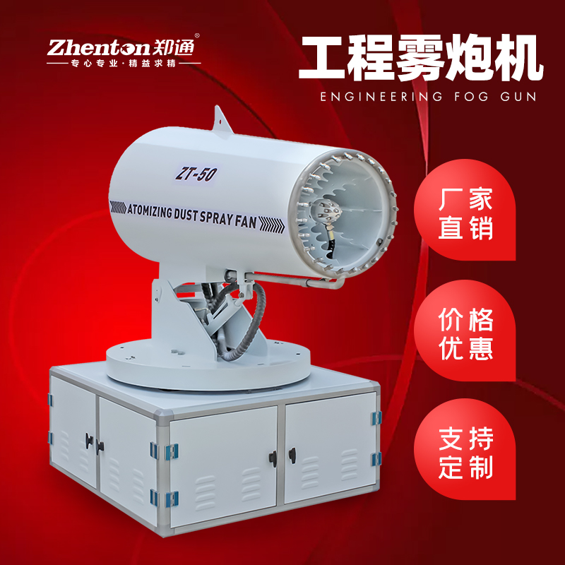 工程霧炮機的工作原理及在施工現(xiàn)場的優(yōu)勢.jpg 工程霧炮機的工作原理及在施工現(xiàn)場的優(yōu)勢.jpg