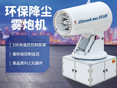 如何有效的治理霧霾？廠家給您推薦霧炮噴霧機(jī)