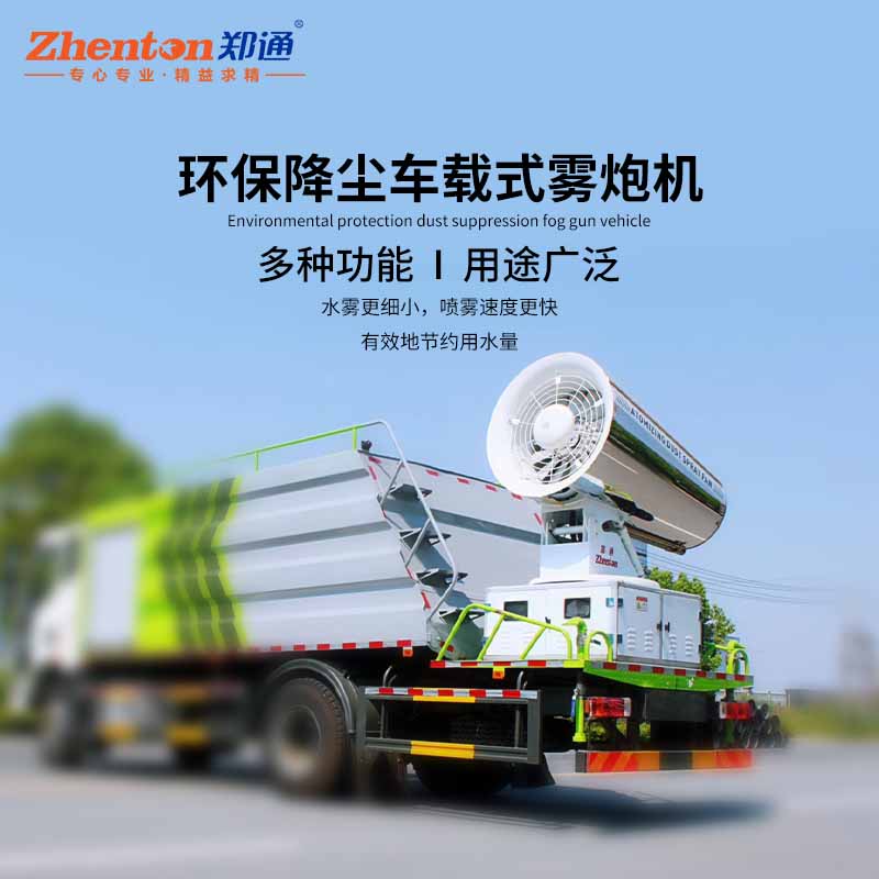 車載霧炮機(jī).jpg 車載霧炮機(jī).jpg