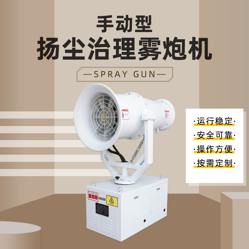 揚塵治理霧炮機.jpg 揚塵治理霧炮機.jpg