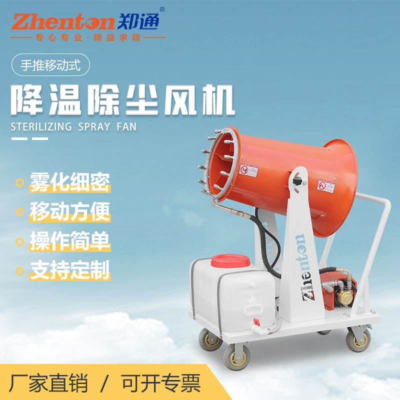 噴霧風機.jpg 噴霧風機.jpg