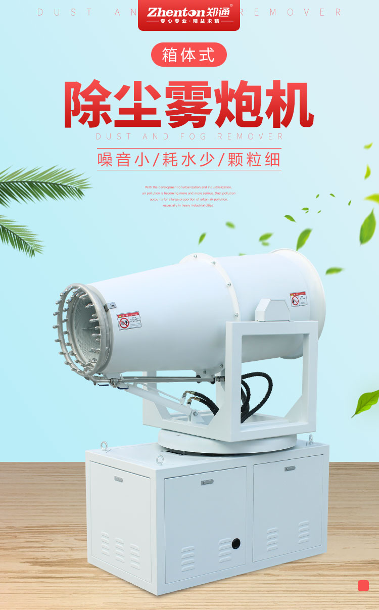降塵霧炮機(jī).jpg 降塵霧炮機(jī).jpg