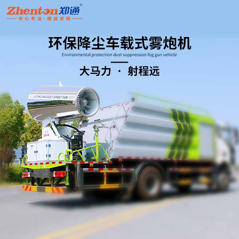 液壓多功能抑塵車.jpg 液壓多功能抑塵車.jpg