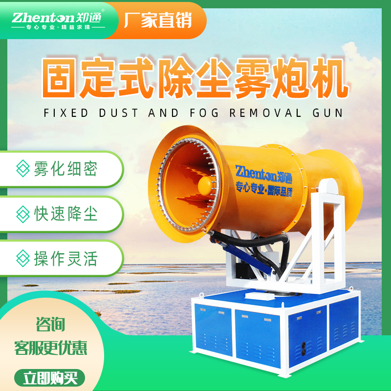 降塵霧炮機.jpg 降塵霧炮機.jpg