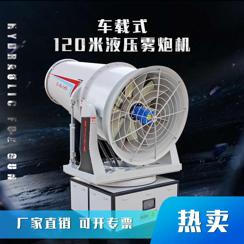 車載式霧炮機.jpg 車載式霧炮機.jpg