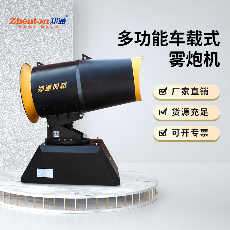 多功能霧炮機.jpg 多功能霧炮機.jpg