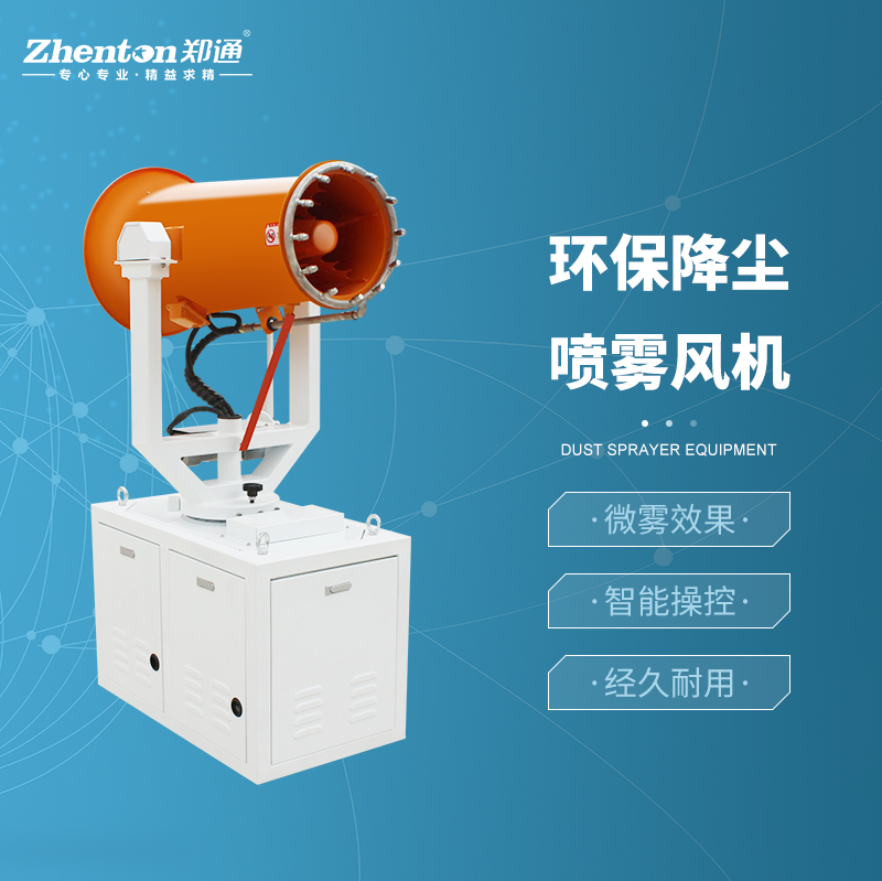 市政環保霧炮機.jpg 市政環保霧炮機.jpg