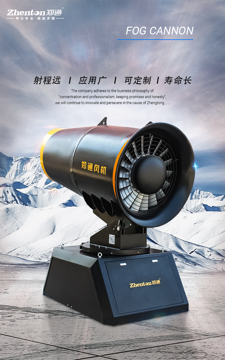 霧炮機.jpg 霧炮機.jpg