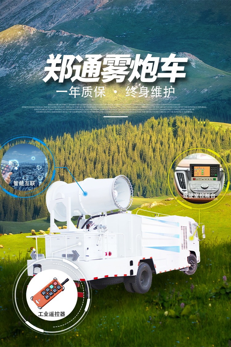 霧炮灑水車.jpg 霧炮灑水車.jpg