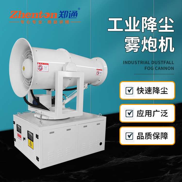 工業(yè)霧炮機(jī).jpg 工業(yè)霧炮機(jī).jpg