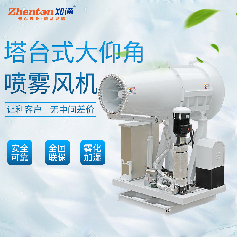 霧炮機.jpg 霧炮機.jpg