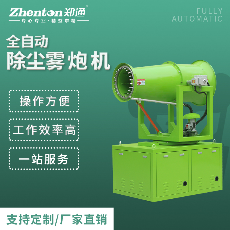 降塵霧炮機1.jpg 降塵霧炮機1.jpg