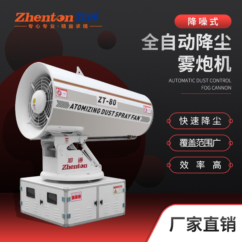 全自動降塵霧炮機.JPG 全自動降塵霧炮機.JPG