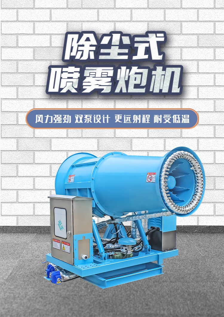 風送式高壓除塵霧炮機.jpg 風送式高壓除塵霧炮機.jpg