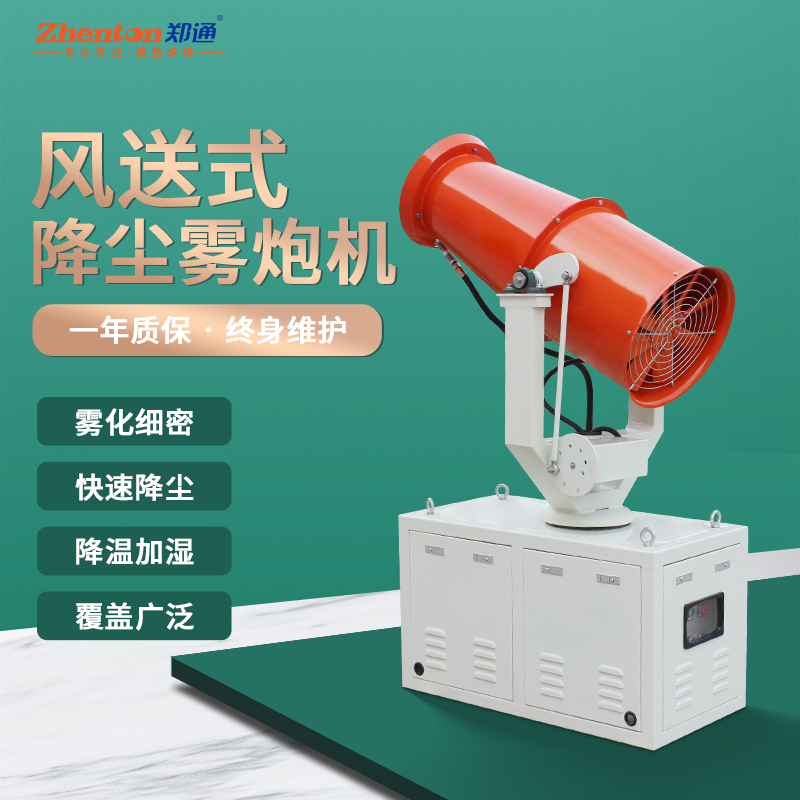 降塵霧炮機1.jpg 降塵霧炮機1.jpg