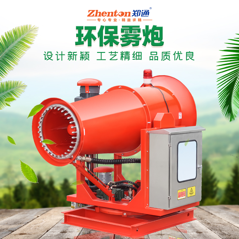 降塵霧炮機(jī).jpg 降塵霧炮機(jī).jpg
