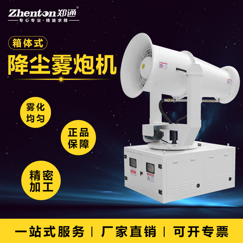 降塵霧炮機1.jpg 降塵霧炮機1.jpg