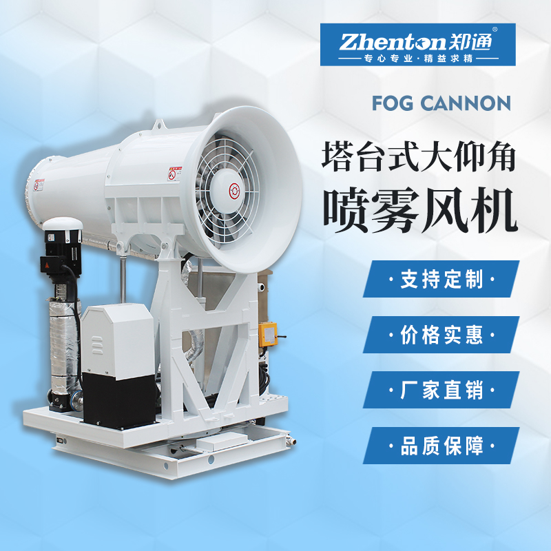 60米全自動霧炮機.jpg 60米全自動霧炮機.jpg