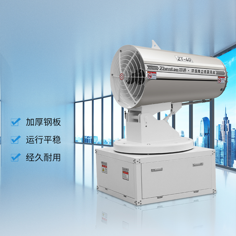 環保霧炮機1.jpg 環保霧炮機1.jpg