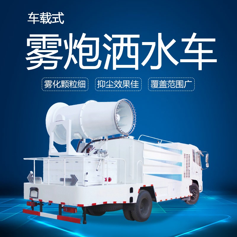 霧炮機.jpg 霧炮機.jpg