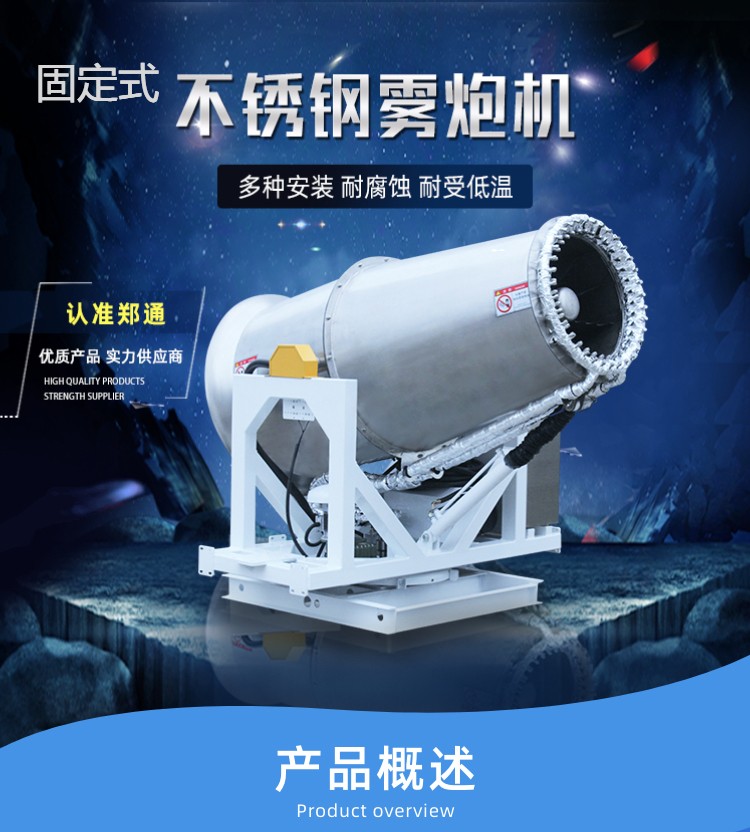 80米不銹鋼霧炮機有哪些特點？