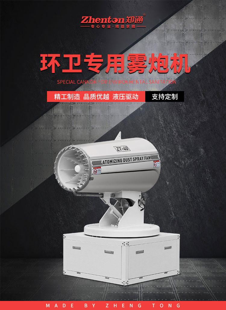 環衛霧炮機1.jpg