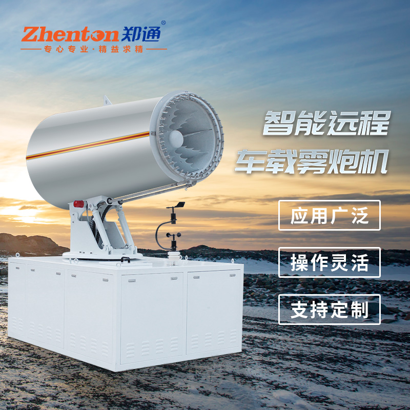 全自動遠程霧炮機 全自動遠程霧炮機