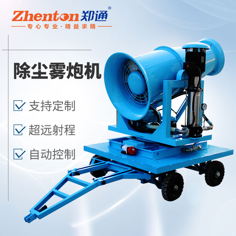 牽引式霧炮機 牽引式霧炮機
