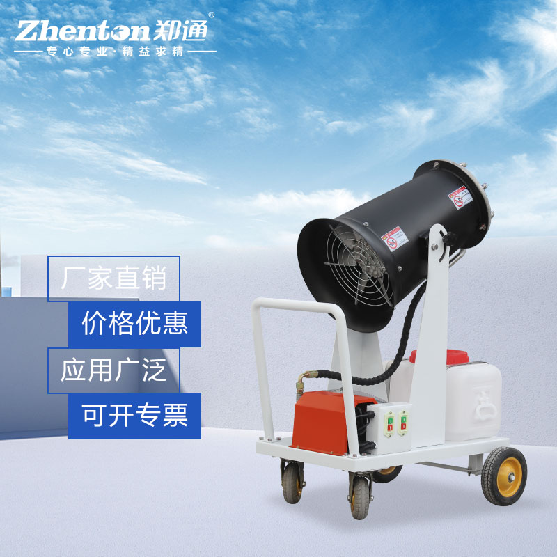 移動(dòng)式霧炮機(jī)