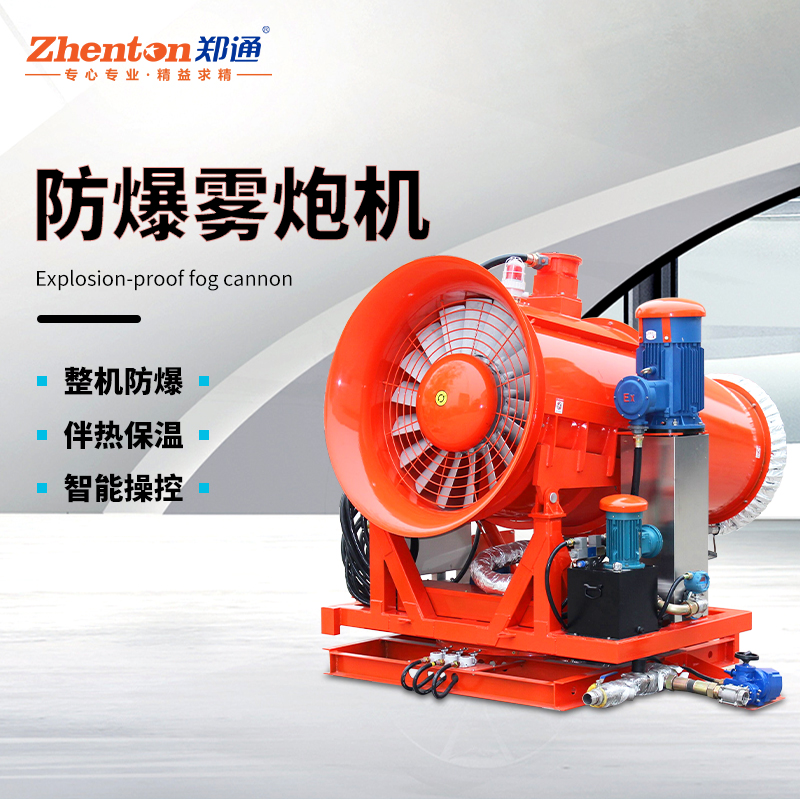 遠程全自動控塵霧炮機特點是什么？遠程全自動控塵霧炮機廠家