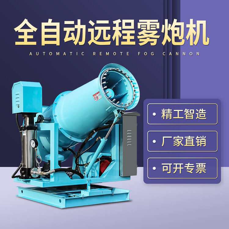 工業(yè)霧炮機(jī)遠(yuǎn)程噴霧器的特點(diǎn)