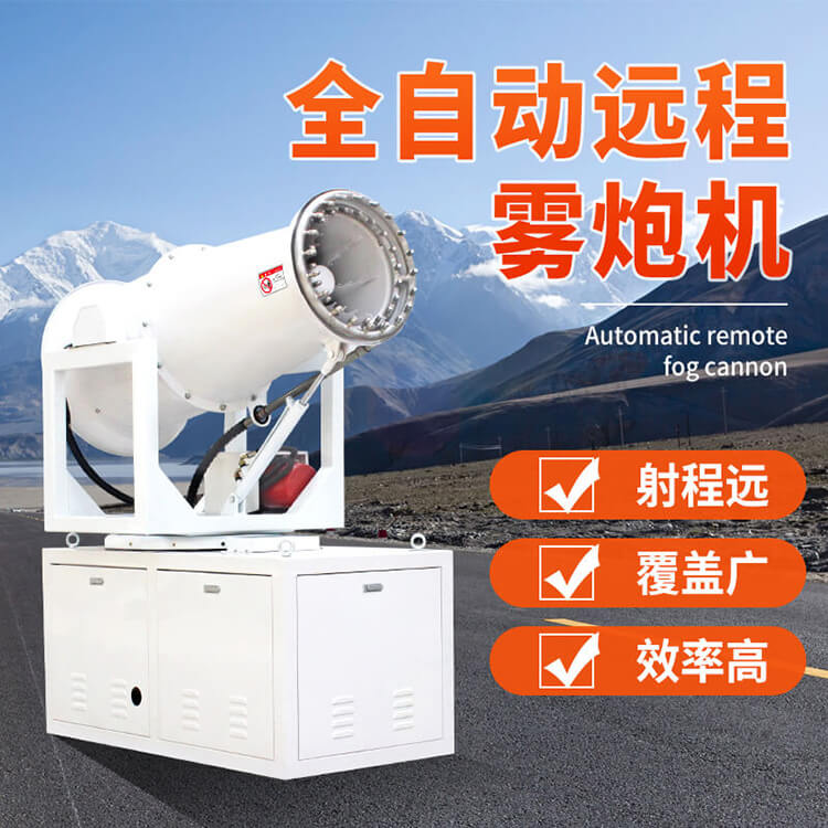 操作霧炮機的注意事項都有哪些？