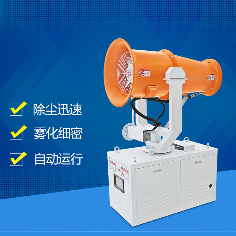 霧炮機(jī)價(jià)格-除塵霧炮機(jī)多少錢(qián)一臺(tái)？