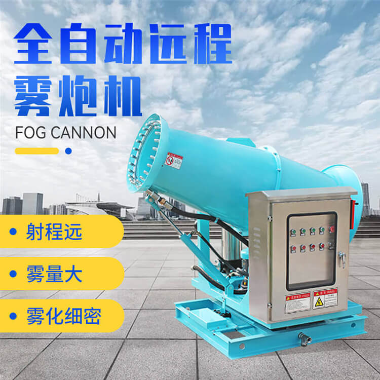風送式霧炮機如何操控？