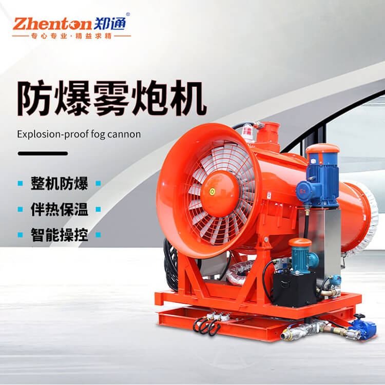 遠程霧炮機具有哪些特性? 遠程霧炮機具有哪些特性?