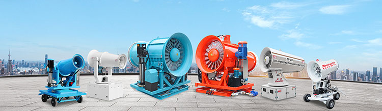 風(fēng)送式霧炮機(jī)在降塵領(lǐng)域有什么優(yōu)勢(shì)？