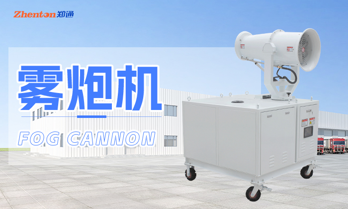 霧炮機(jī)除塵設(shè)備怎么安裝？