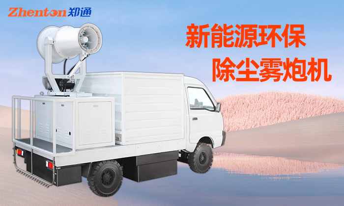 工地灑水車在加裝霧炮機時需注意哪些事項？