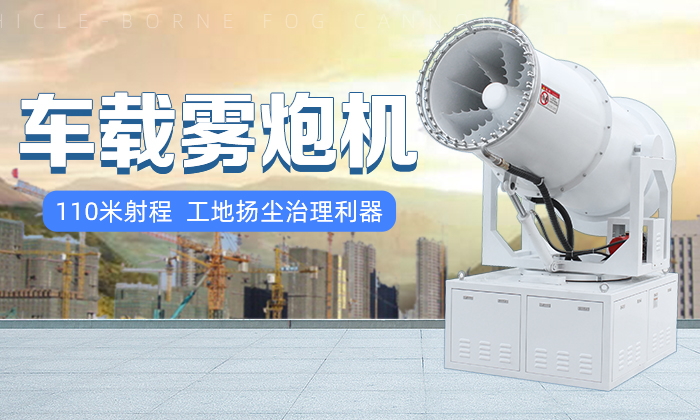 車載霧炮哪家好？