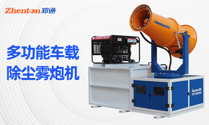 移動型霧炮機怎么選？