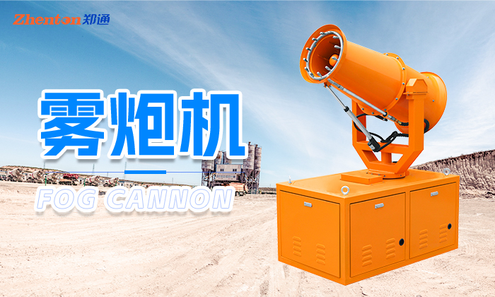 霧炮機價格，廠家直銷更劃算！