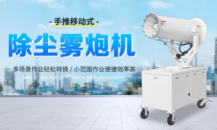 城市隧道施工可以用霧炮機(jī)降塵