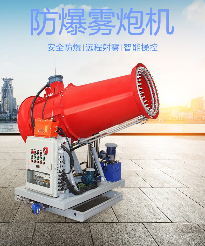 防爆霧炮機小知識您知道嗎？