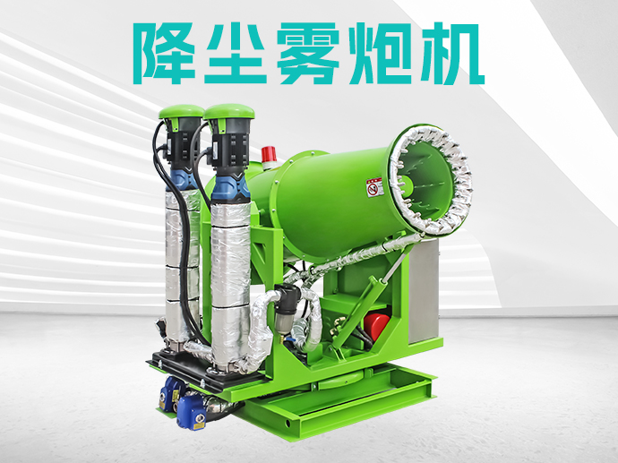 ZT-80霧炮機的保養維修小知識有哪些？