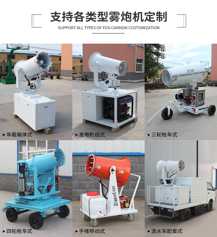 鄭通炮霧機型號參數匯總 鄭通炮霧機型號參數匯總